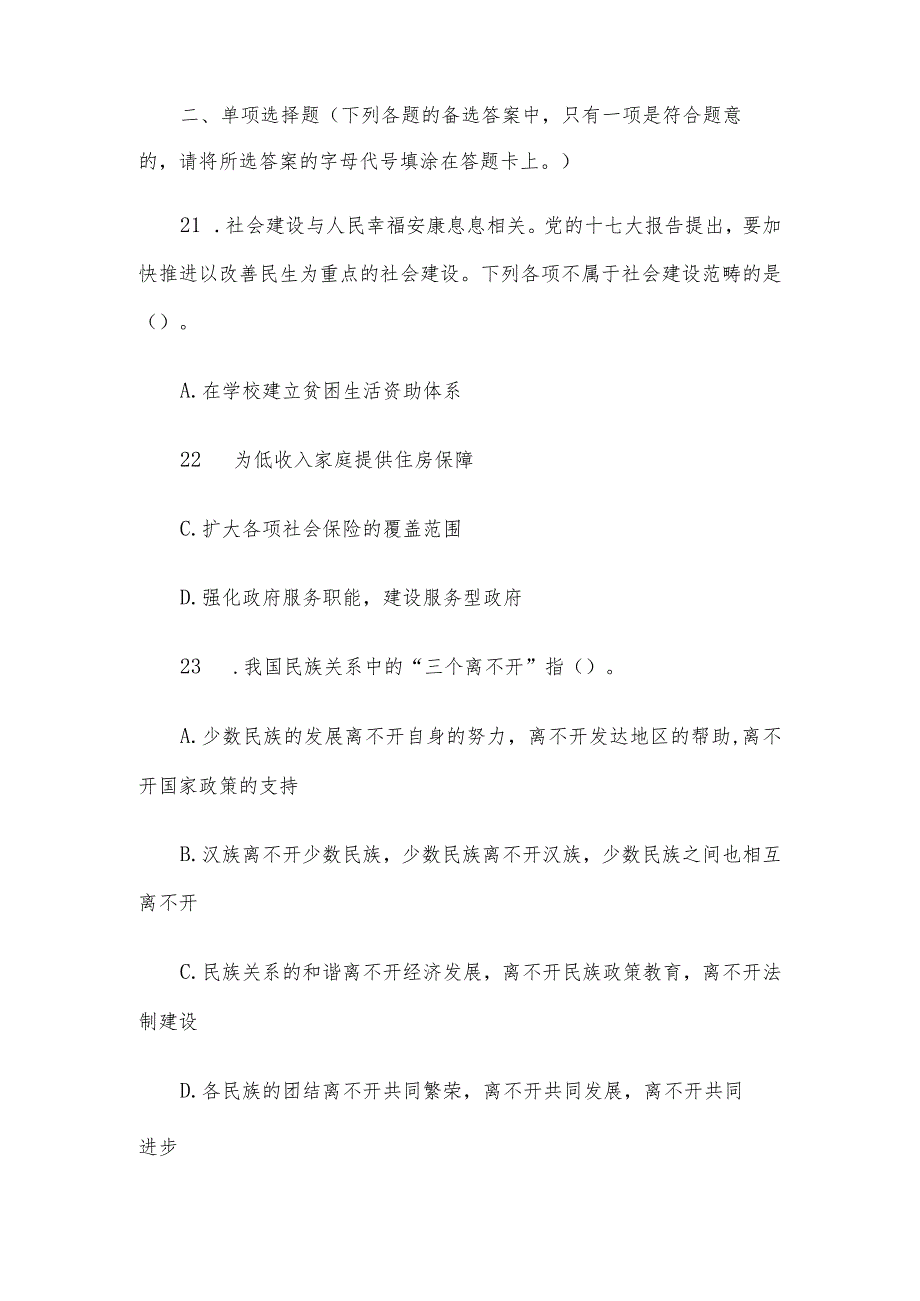 2019年湖北省武汉市事业单位考试教育类真题.docx_第3页