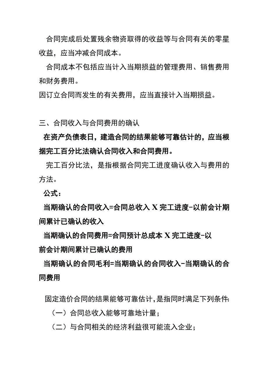 建筑业会计合同收入成本确认.docx_第3页