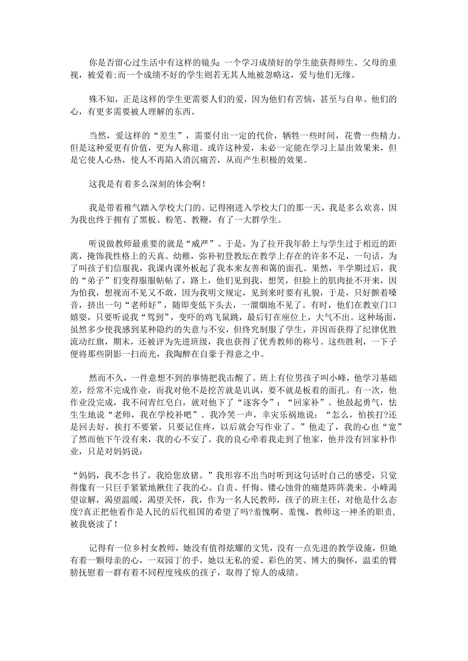 《勿忘初心默默耕耘》师德演讲稿.docx_第2页