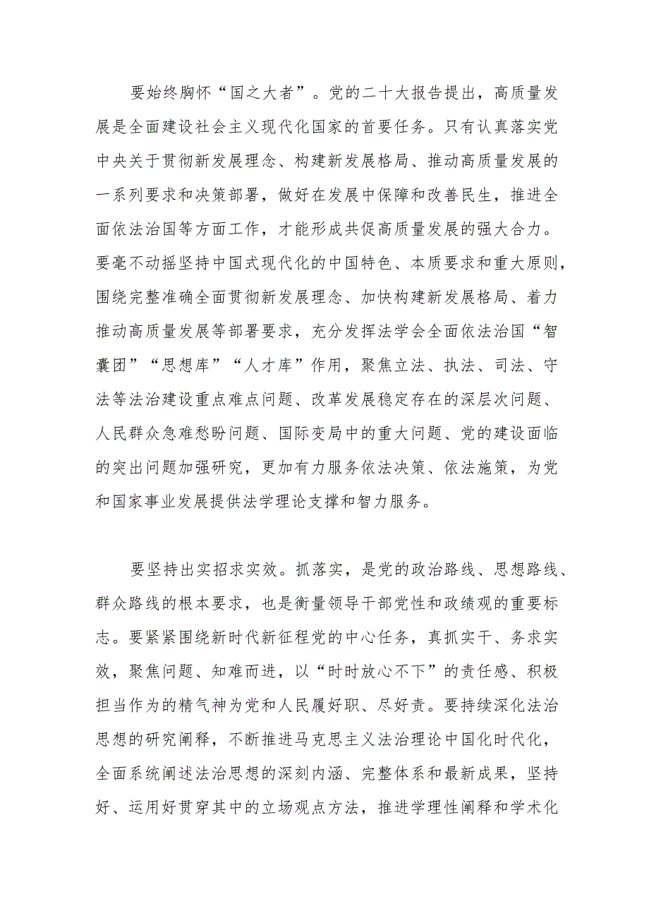 在法院党组理论学习中心组专题研讨交流会上的发言.docx_第2页