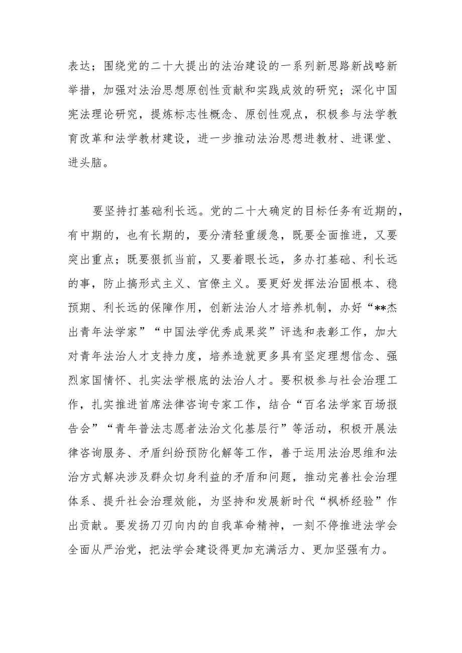 在法院党组理论学习中心组专题研讨交流会上的发言.docx_第3页