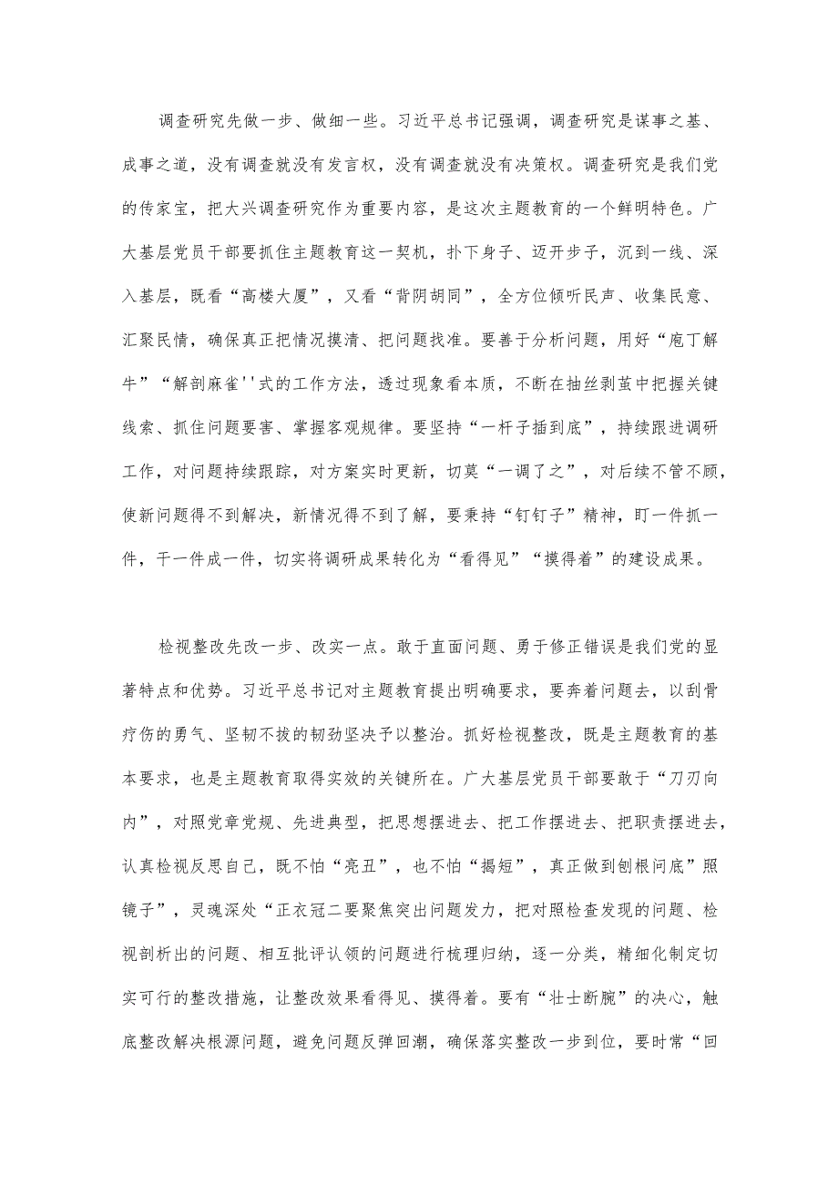 2023年第二批主题教育学习心得体会与领导在第二批主题教育动员大会上的讲话稿、党课讲稿【4篇范文】.docx_第2页