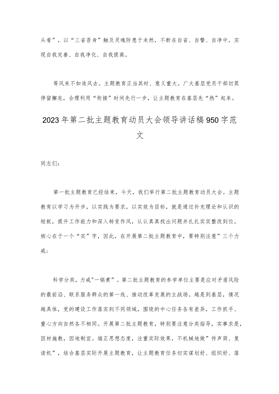 2023年第二批主题教育学习心得体会与领导在第二批主题教育动员大会上的讲话稿、党课讲稿【4篇范文】.docx_第3页