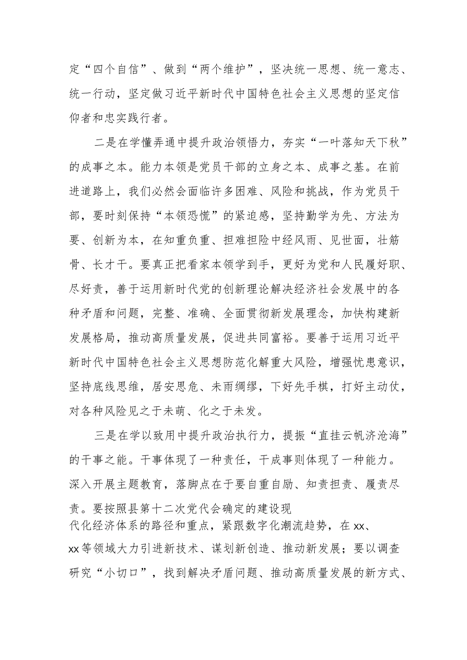 学习贯彻2023年主题教育学习心得体会2.docx_第2页