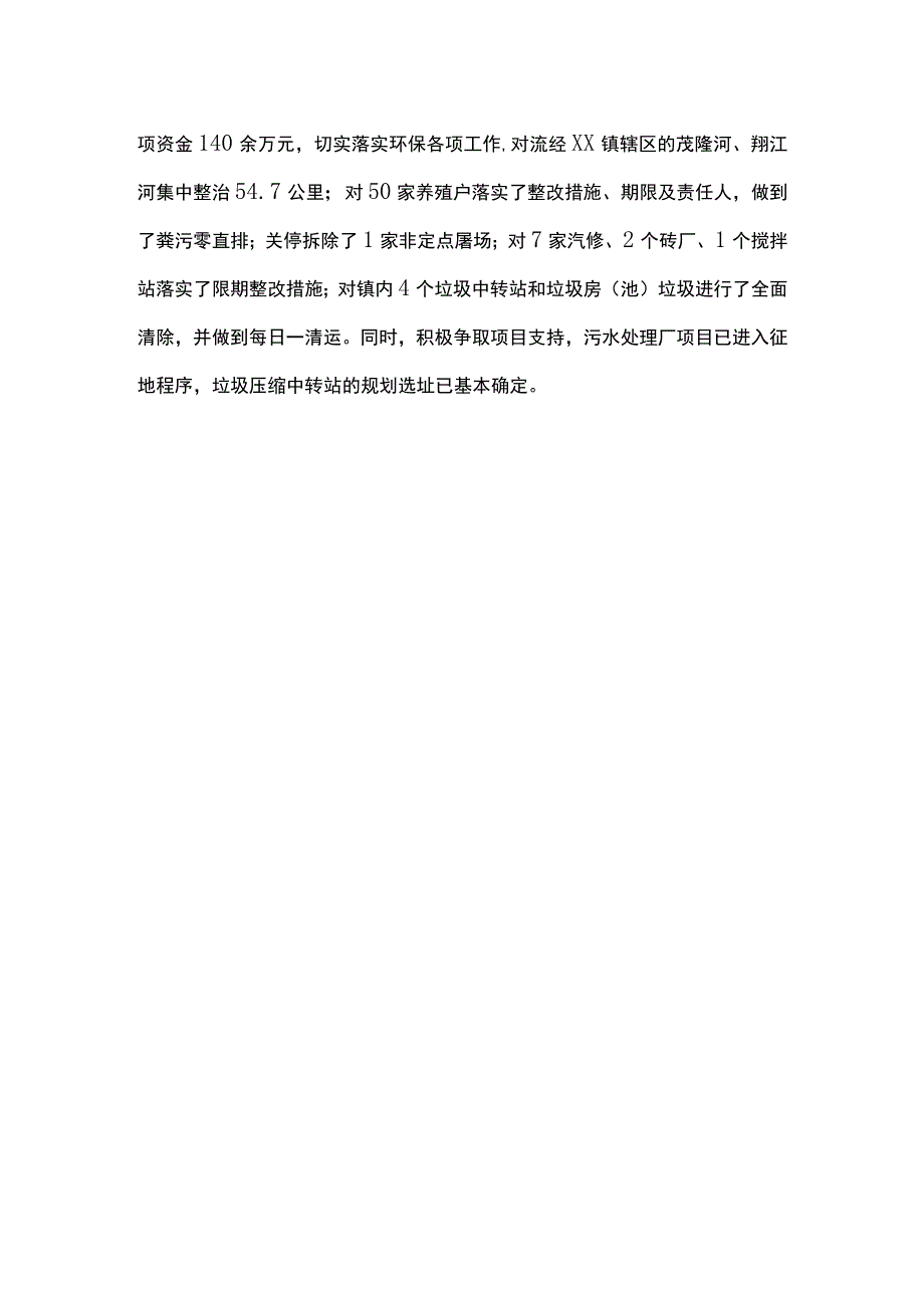 认真贯彻落实县委书记调研重要指示精神.docx_第3页