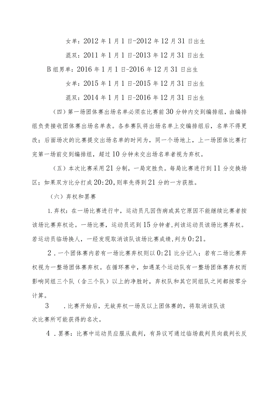 2023年浙江省青少年体育俱乐部羽毛球比赛竞赛规程.docx_第3页