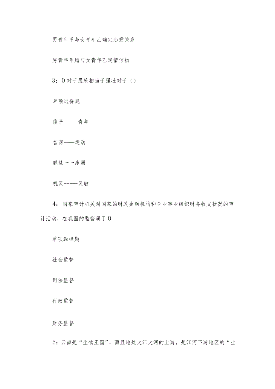 2021年湖北省武汉市事业单位招聘考试真题及答案.docx_第2页