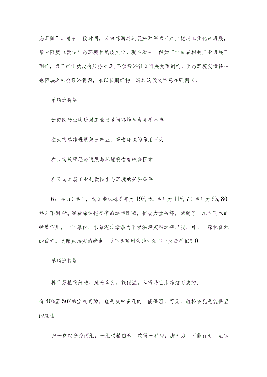 2021年湖北省武汉市事业单位招聘考试真题及答案.docx_第3页