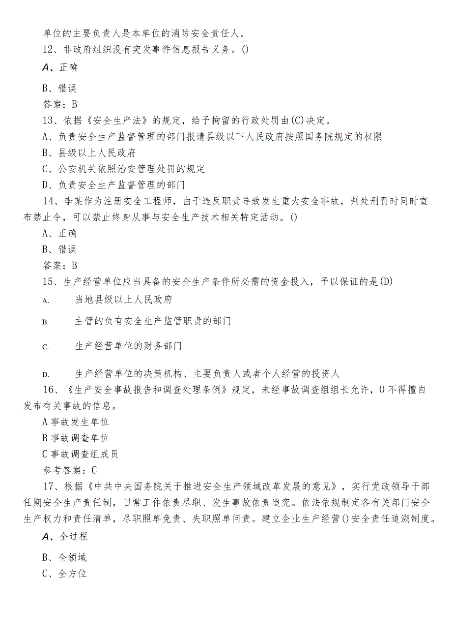 2023年度应急管理普法知识竞赛综合训练含答案.docx_第3页