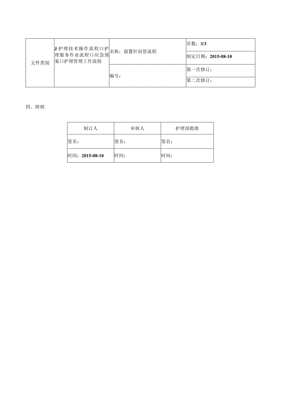 留置针封管流程.docx_第3页