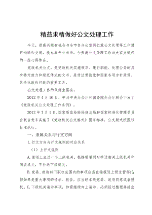 公文处理培训讲稿.docx