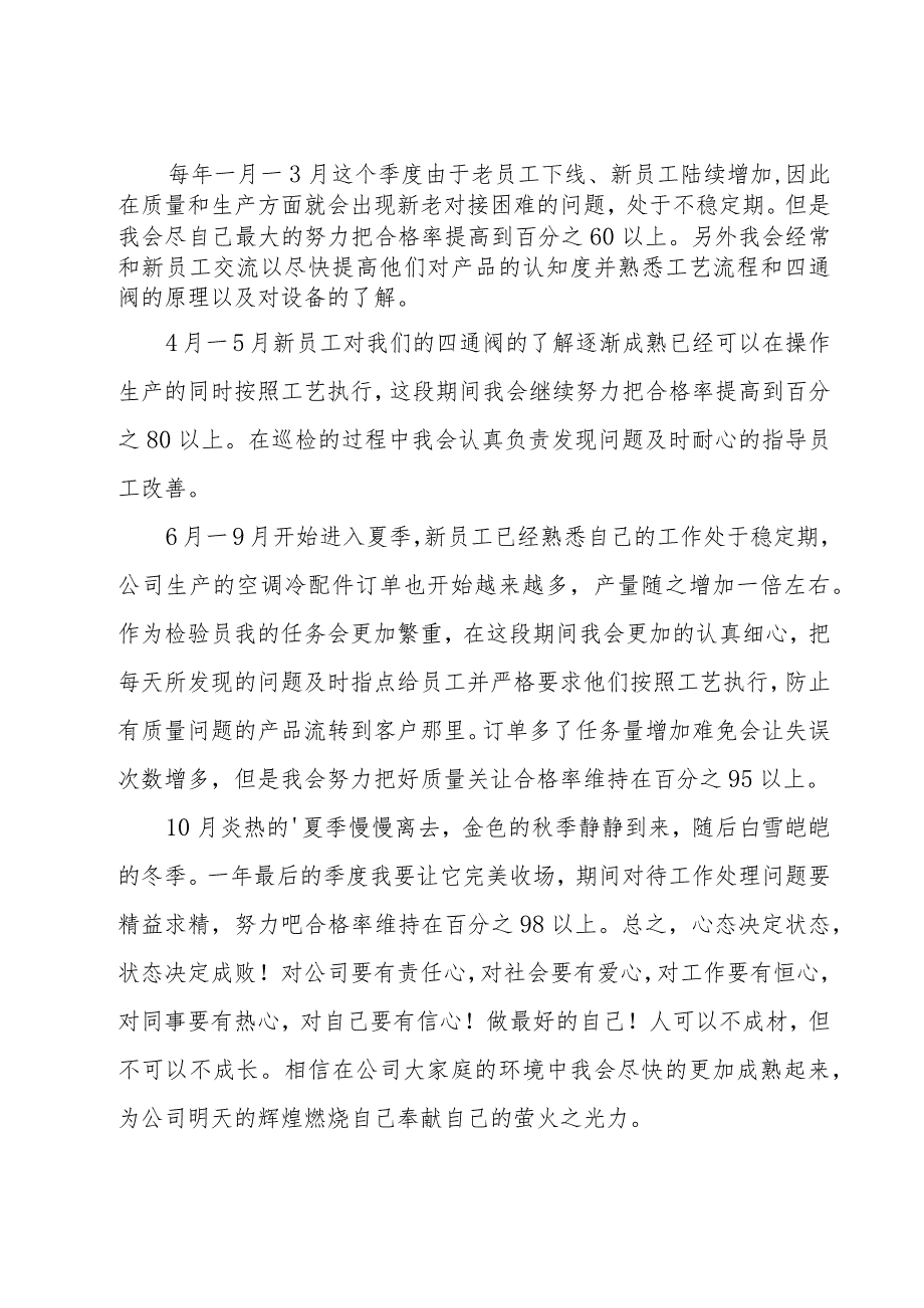 年度公司技术质检部工作总结（3篇）.docx_第2页