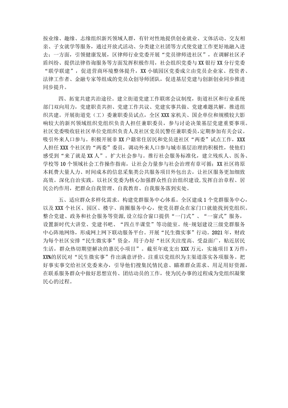 区2021年城市基层党建工作总结.docx_第2页