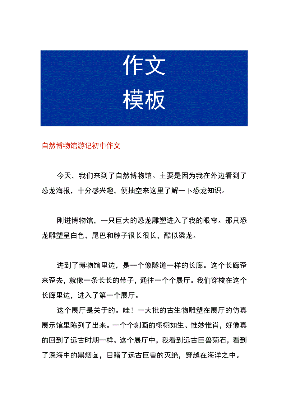 自然博物馆游记初中作文.docx_第1页