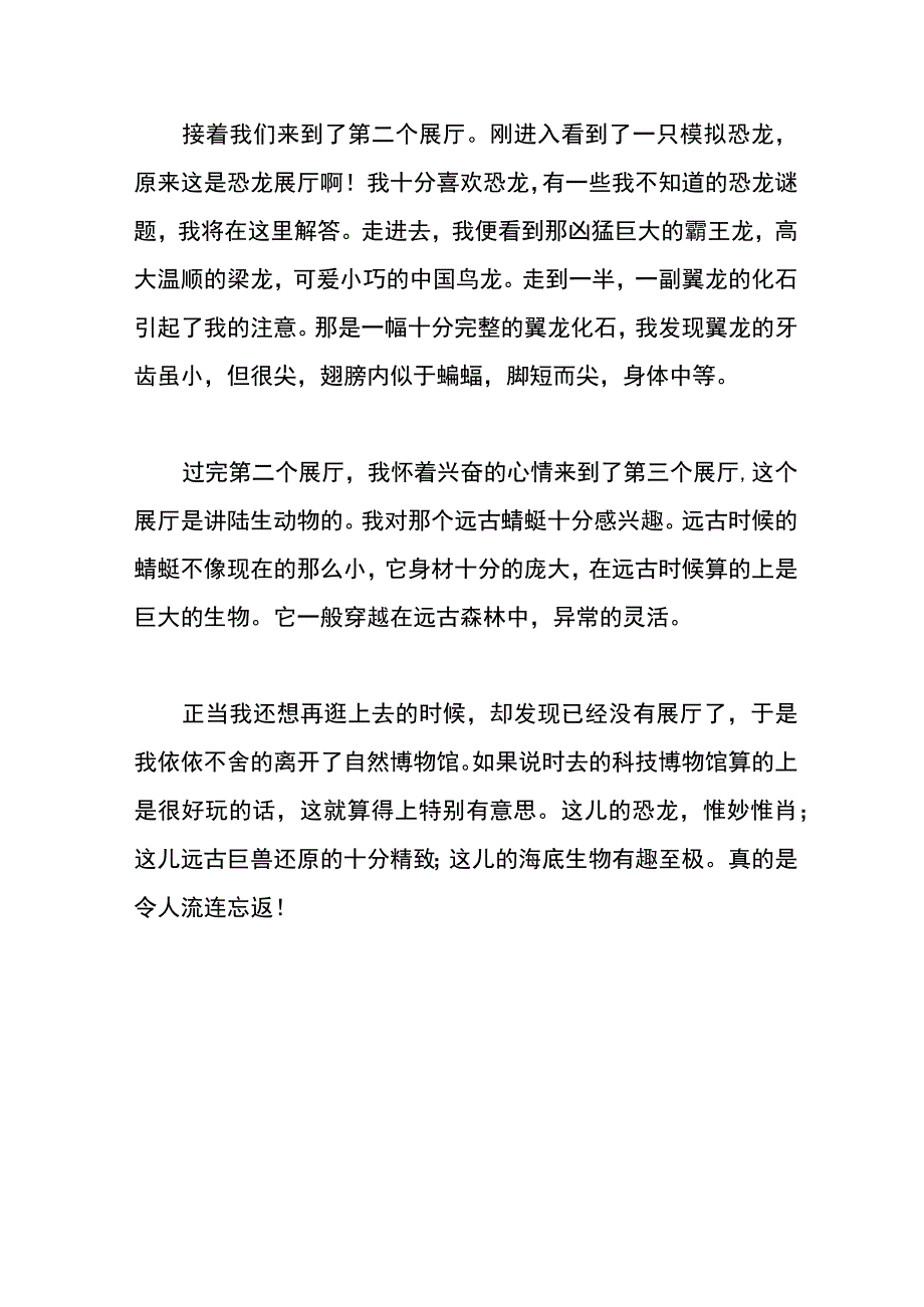 自然博物馆游记初中作文.docx_第2页