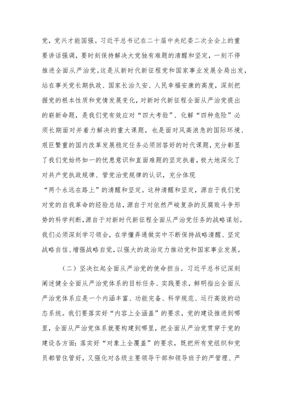 2023年全面从严治党暨党风廉政建设工作会议讲话稿文本.docx_第2页