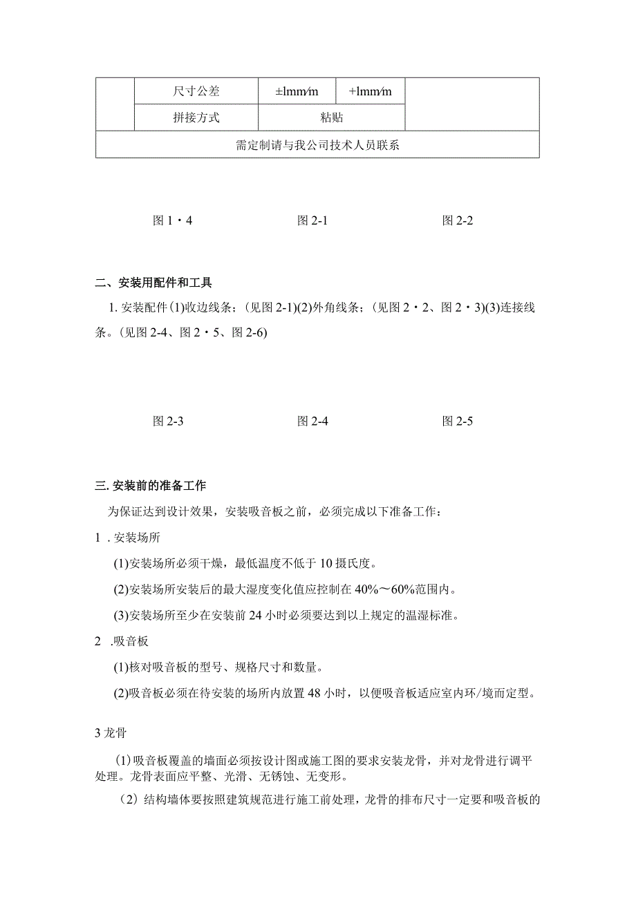 木质吸音板施工安装方法.docx_第2页