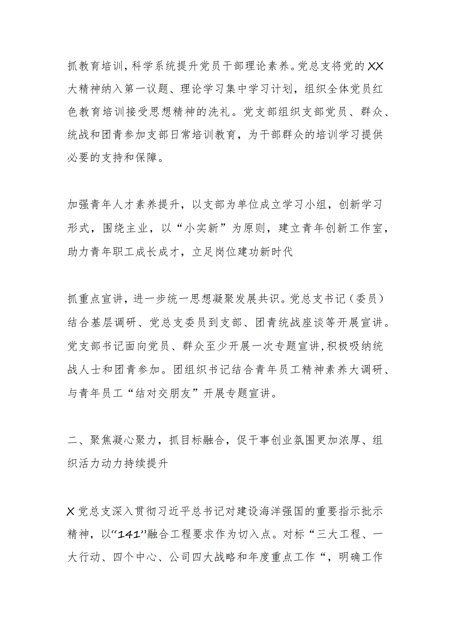 某国企党建经验交流：“三聚三融三提升”夯实“技术引领”能力.docx_第2页