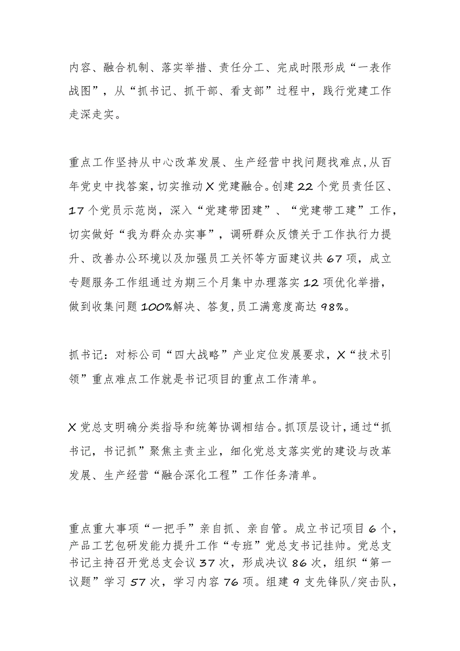 某国企党建经验交流：“三聚三融三提升”夯实“技术引领”能力.docx_第3页