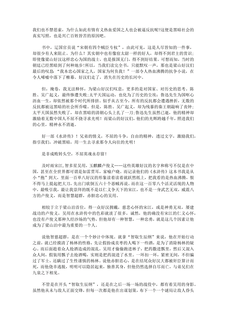 《水浒传》优秀读后感800字.docx_第2页