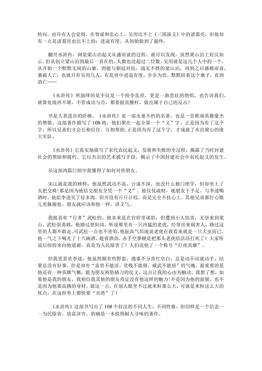 《水浒传》优秀读后感800字.docx_第3页