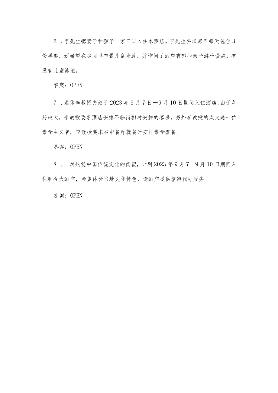 GZ051 酒店服务赛项正式赛题及答案GZ051 酒店服务赛项赛题 A卷-2023年全国职业院校技能大赛赛项正式赛卷.docx_第2页