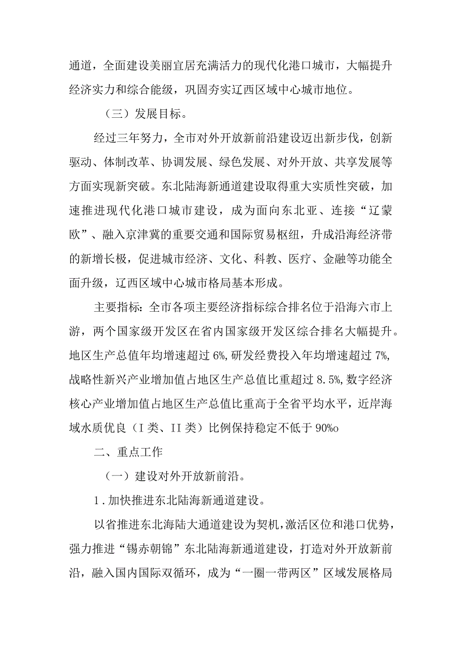 新时代高质量发展三年行动计划.docx_第2页