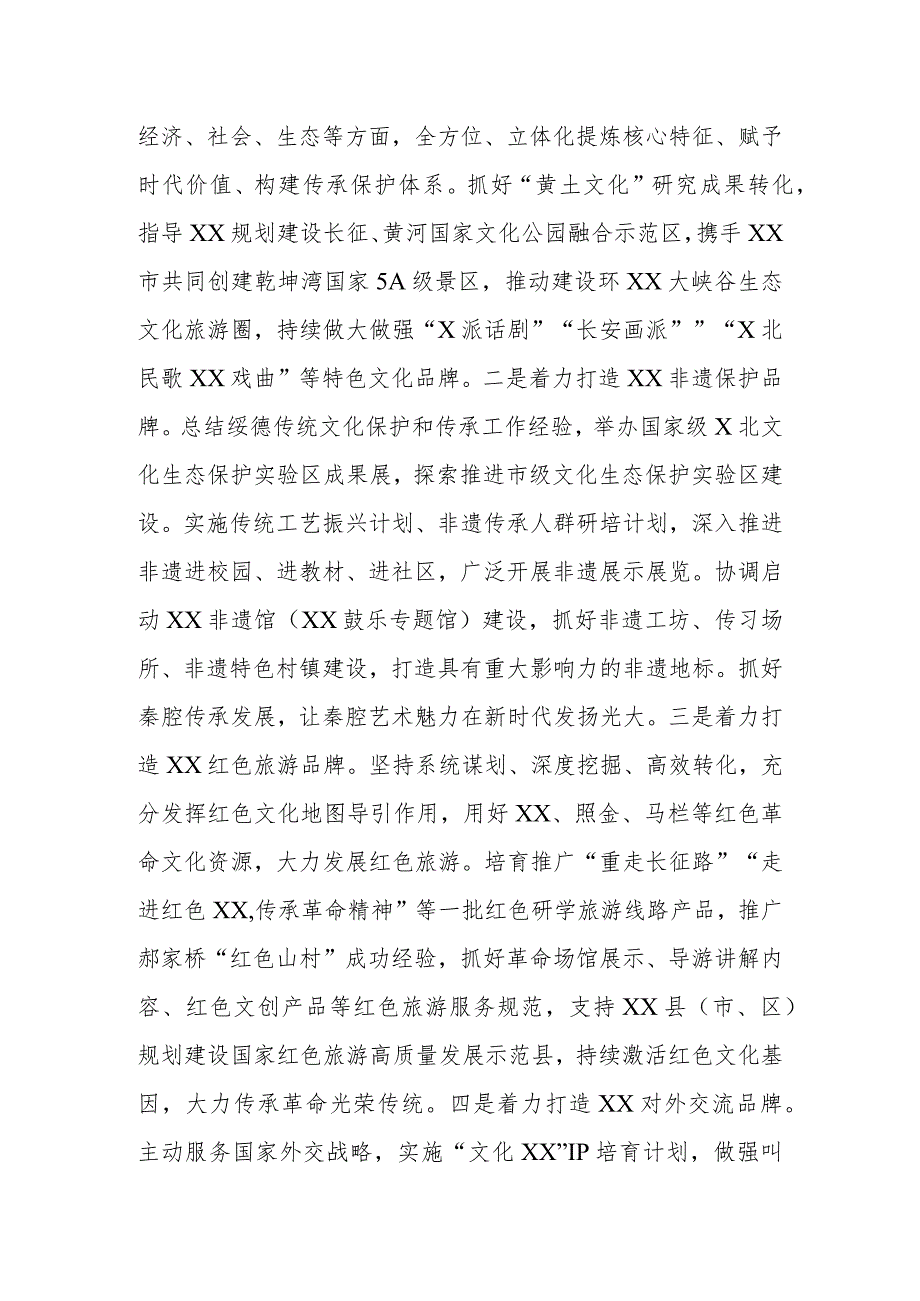 副市长在市政府党组理论学习中心组专题研讨交流会上的发言.docx_第2页