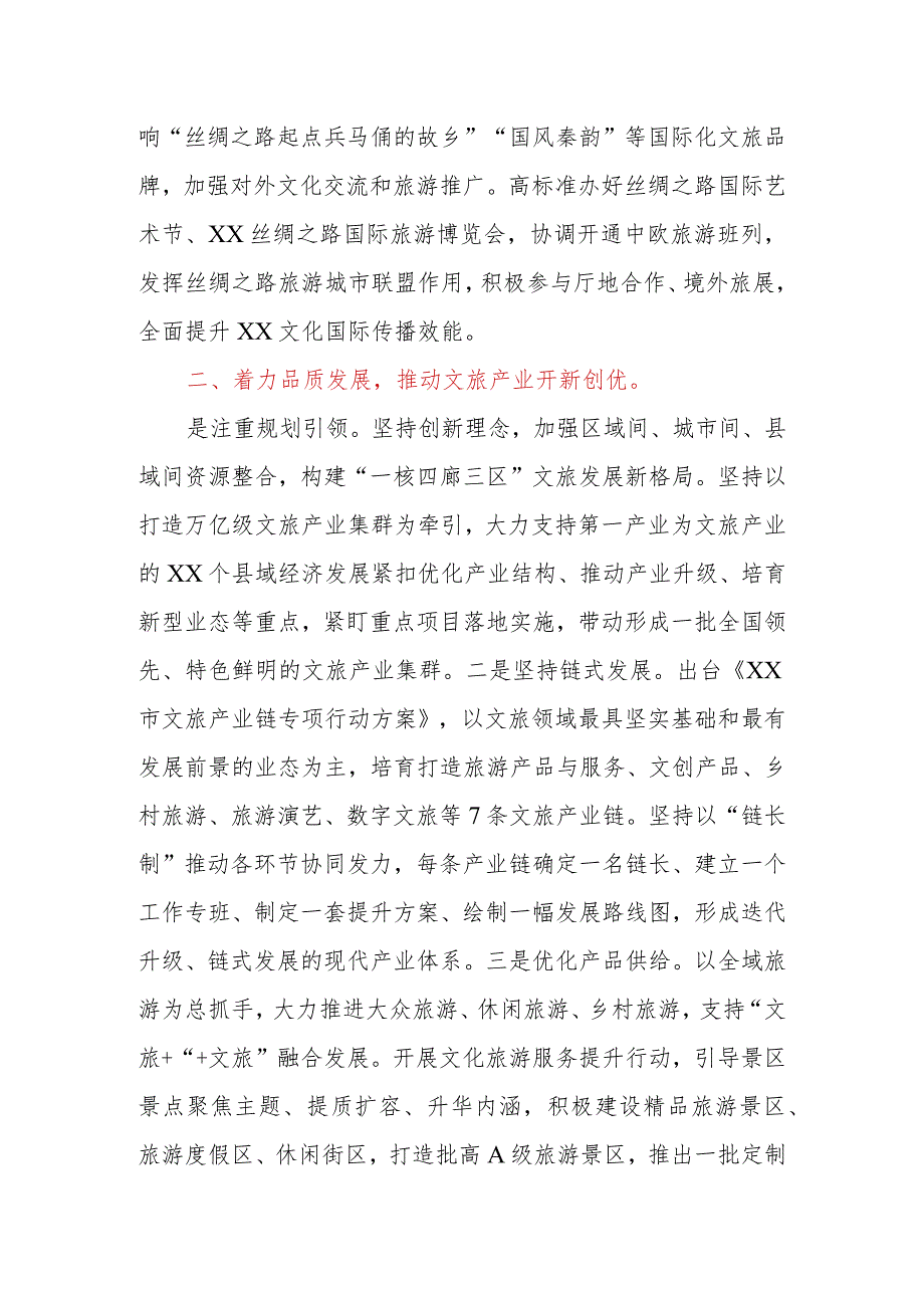 副市长在市政府党组理论学习中心组专题研讨交流会上的发言.docx_第3页