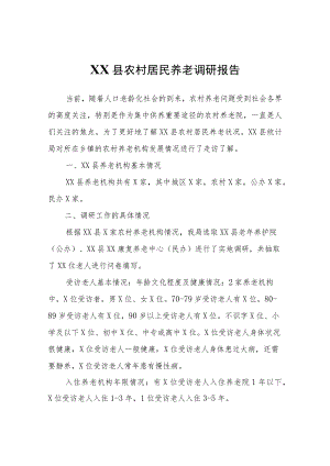 XX县农村居民养老调研报告.docx