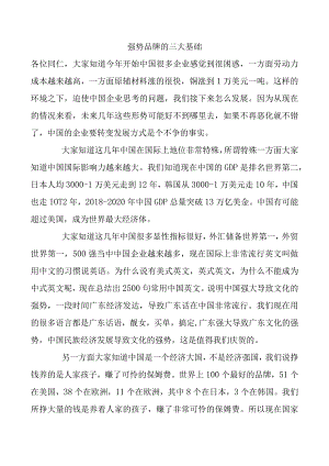 强势品牌的三大基础培训资料.docx