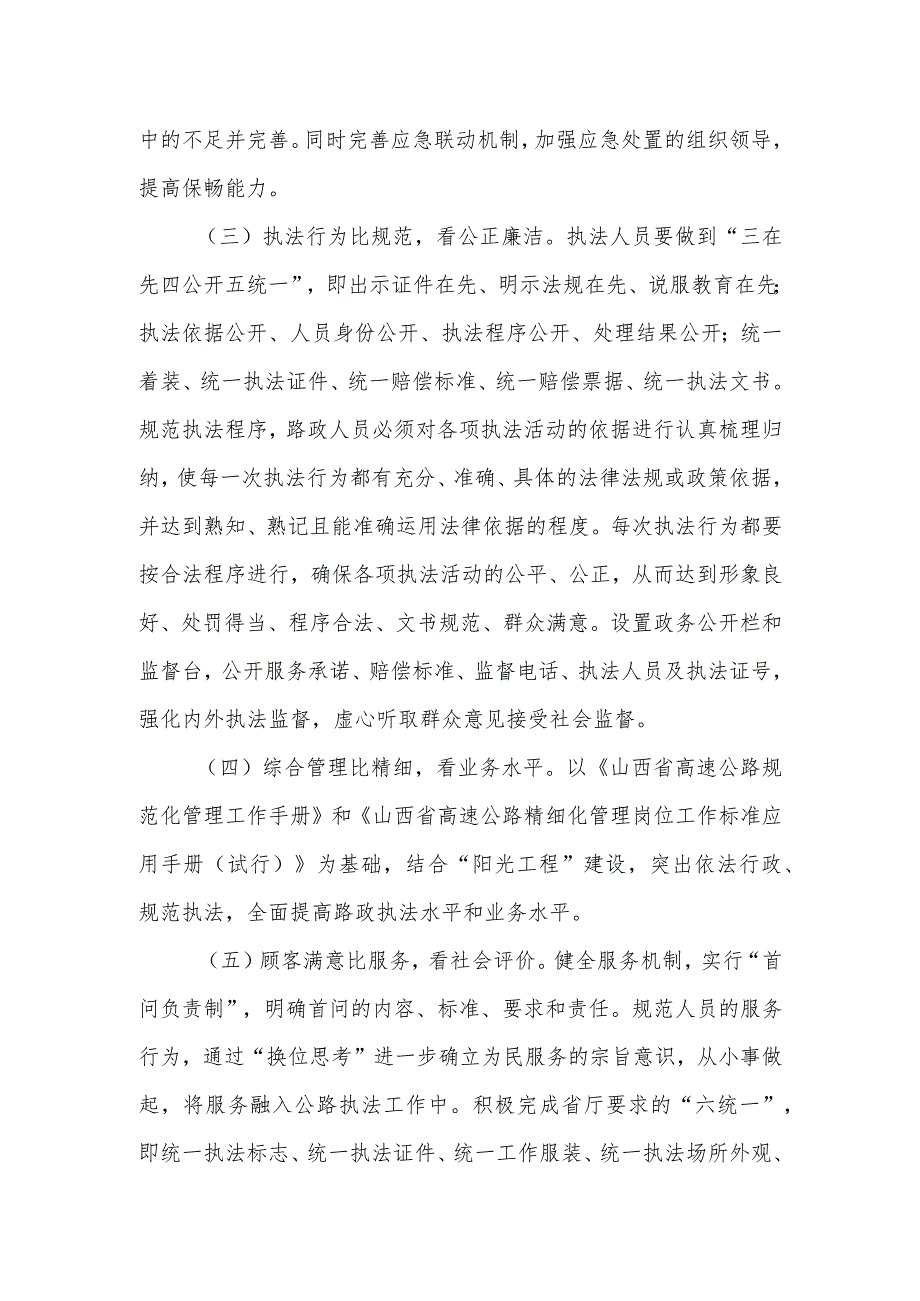 路政大队“七比七看、服务创优”立功竞赛活动实施方案.docx_第3页