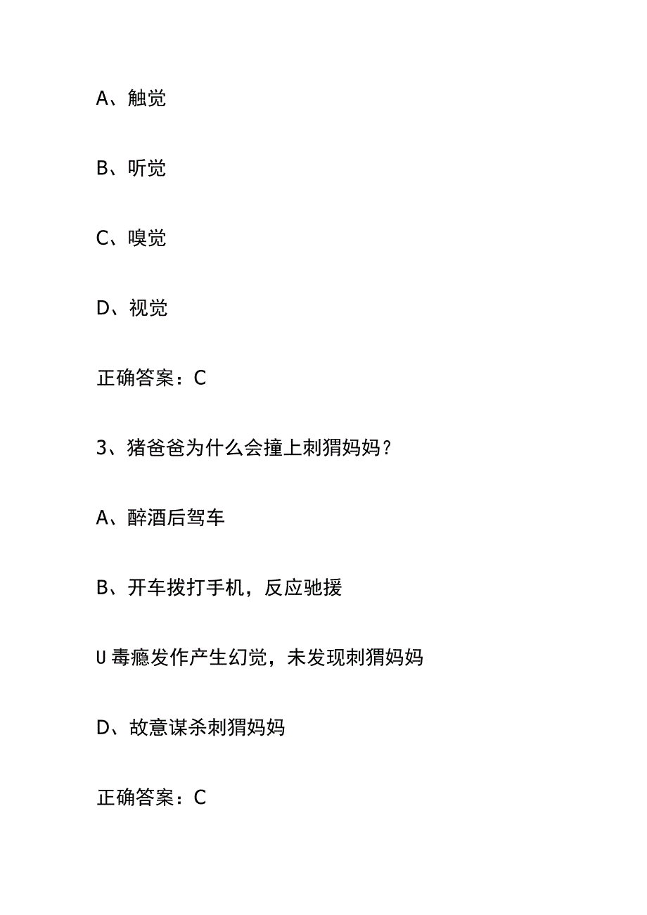 青骄第二课堂五年级【禁毒微动漫X任务第一集】课程答案.docx_第2页