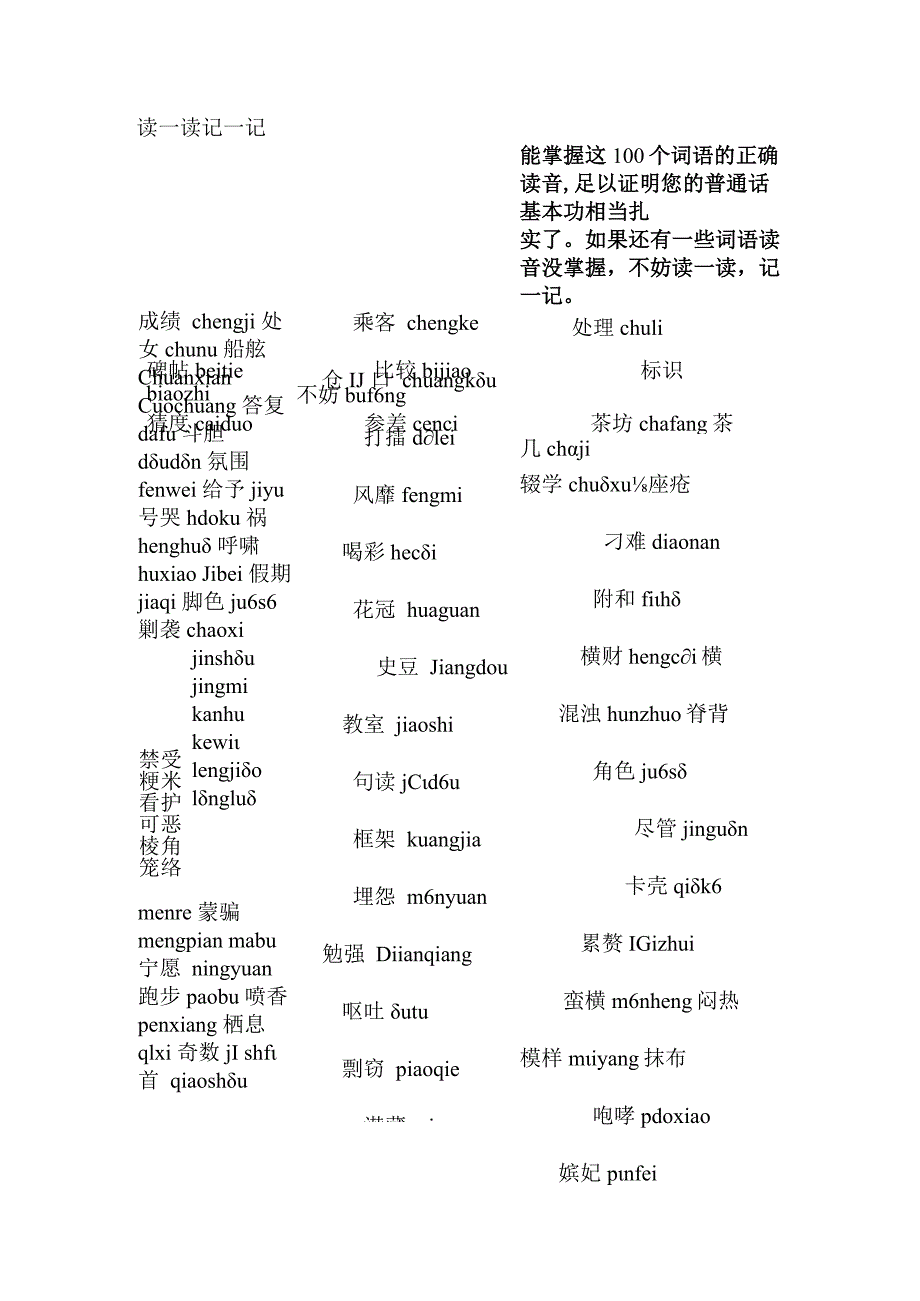 普通话语音系统小常识.docx_第1页