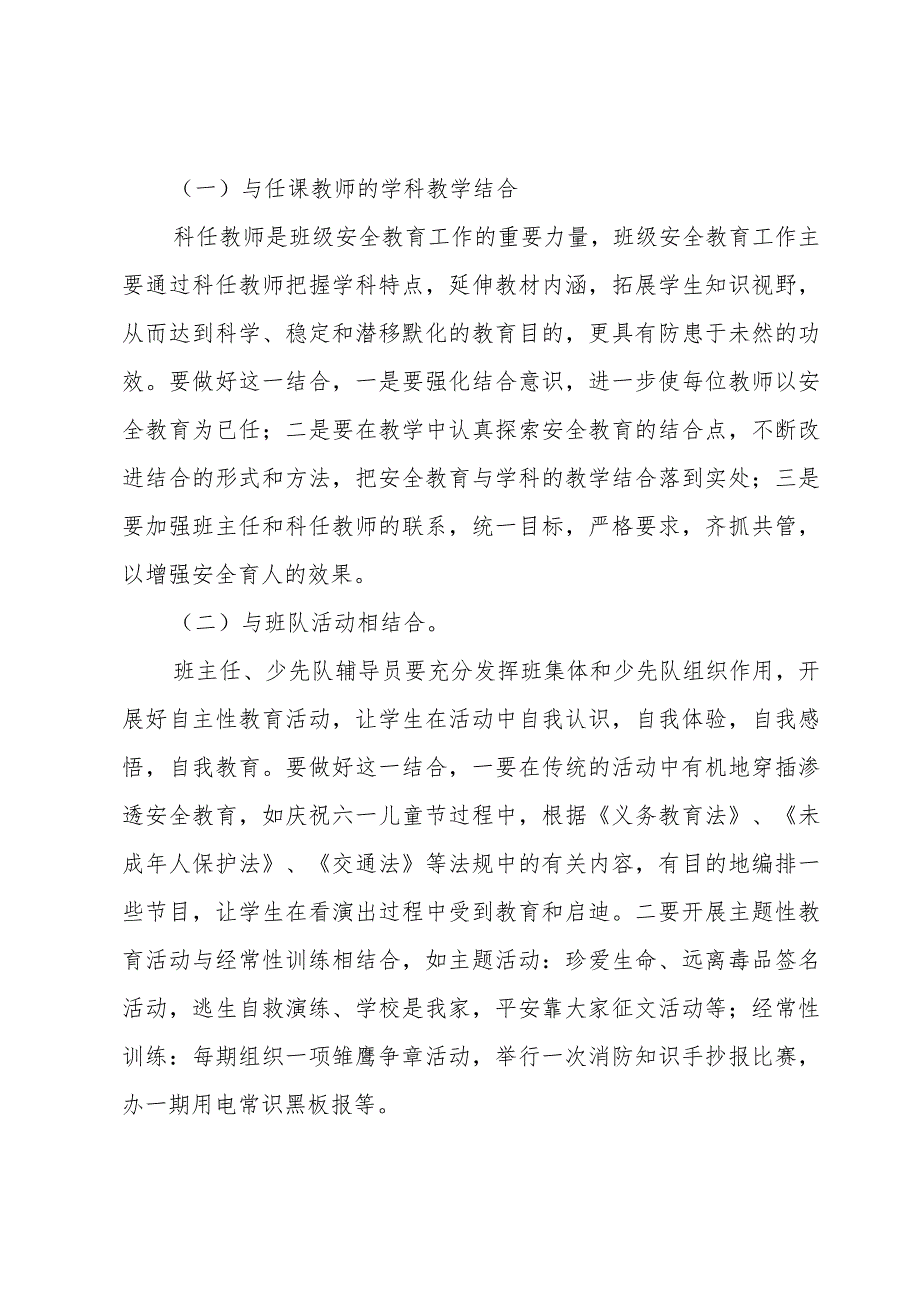 优选班级工作总结例文大全.docx_第2页