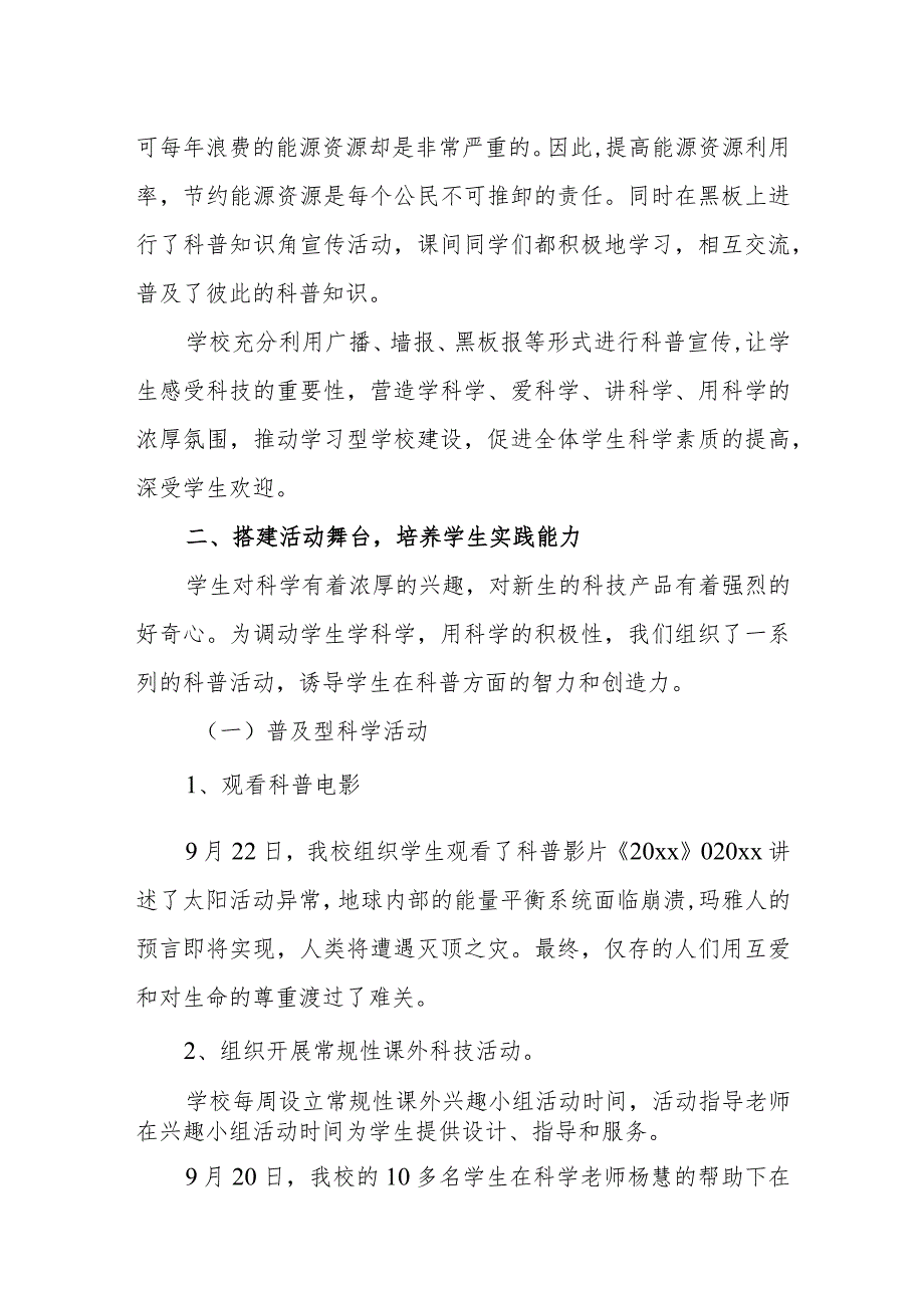 2023年全国科普日活动总结 篇5.docx_第2页