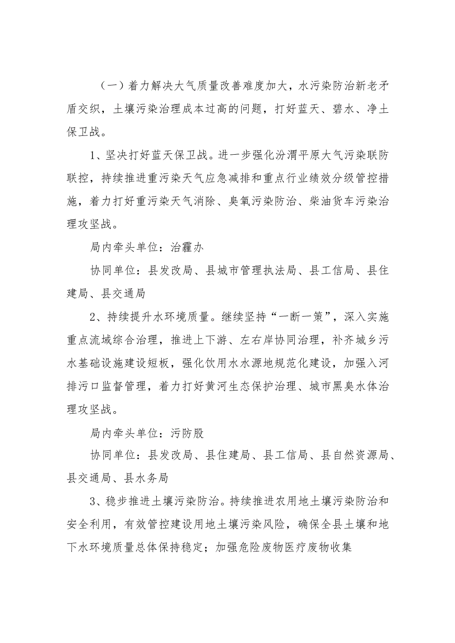 生态环境局XX分局加强作风建设深入开展重点民生领域问题专项治理的实施方案.docx_第2页