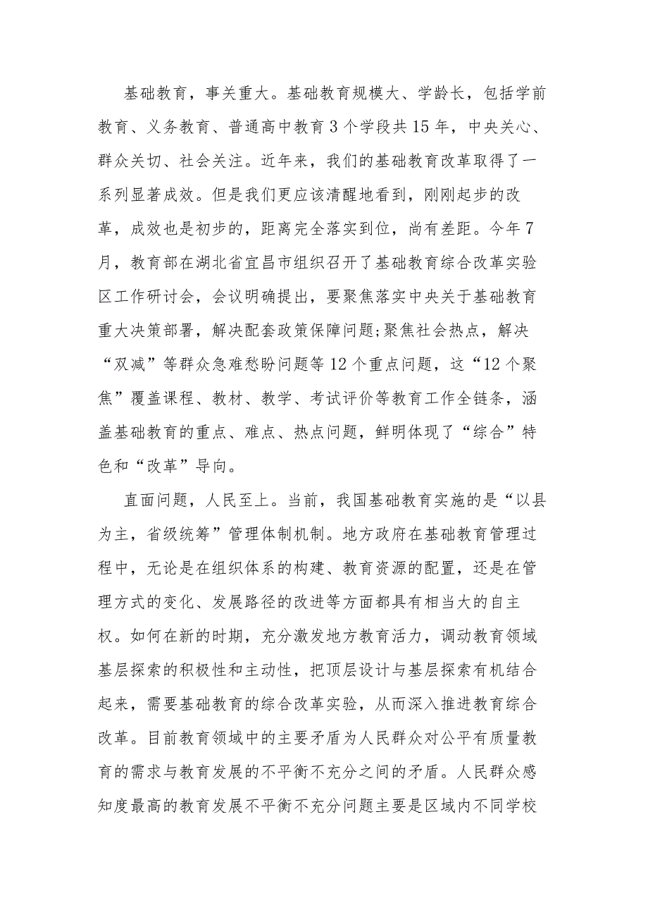 在基础教育政策解读暨校长论坛活动上的致辞.docx_第2页