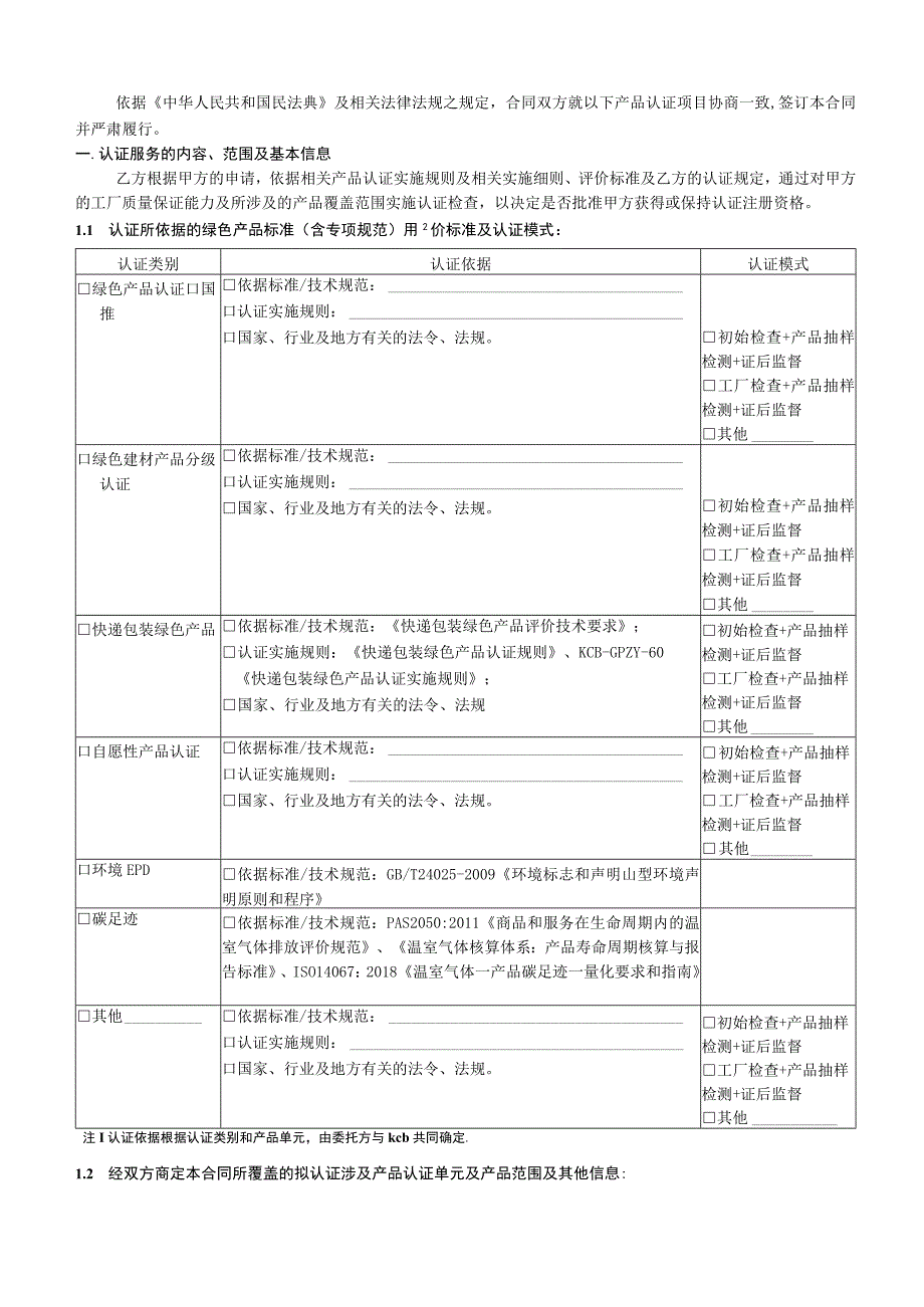 认证服务合同书.docx_第2页