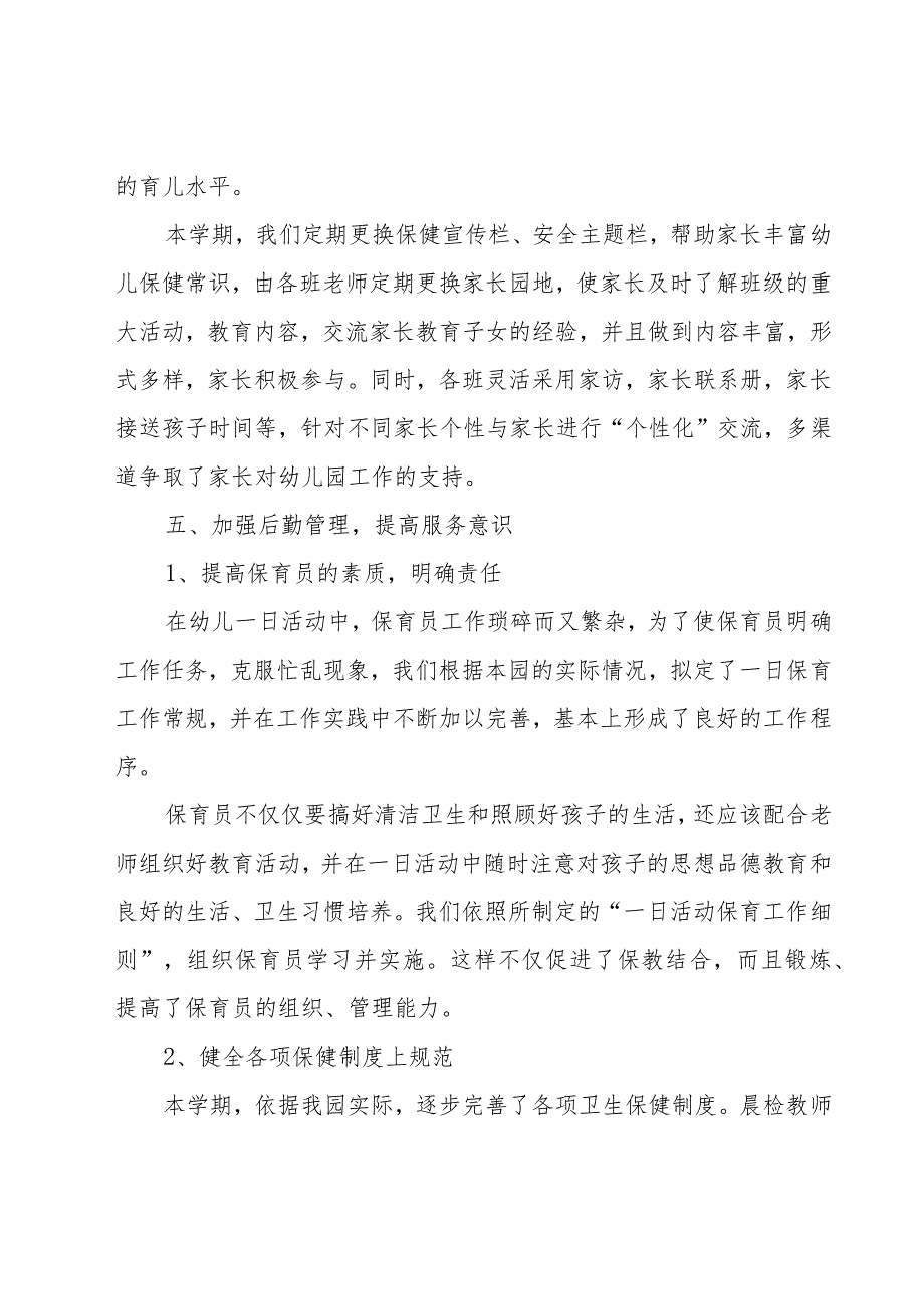 关于幼儿园工作总结范文（16篇）.docx_第3页