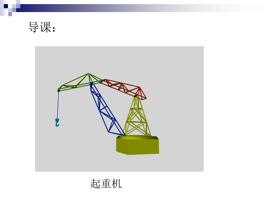 铰链四村机构.ppt_第2页