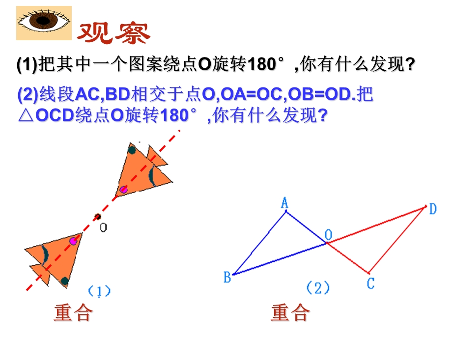 选用两个图形关于中心对称.ppt_第2页