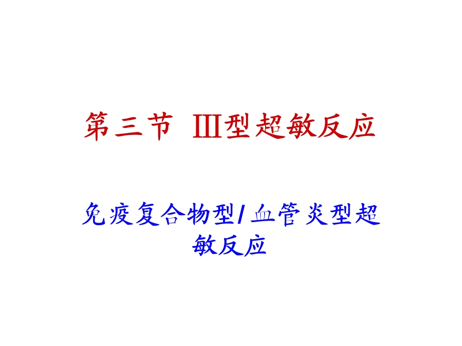 超敏反应2B.ppt_第1页