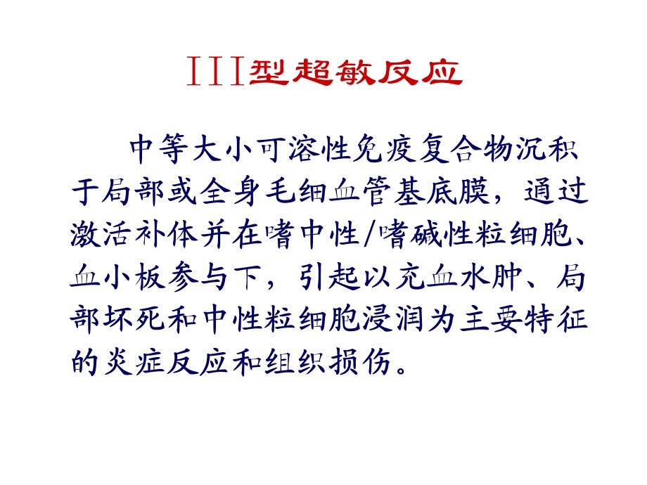 超敏反应2B.ppt_第2页