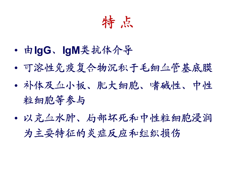 超敏反应2B.ppt_第3页