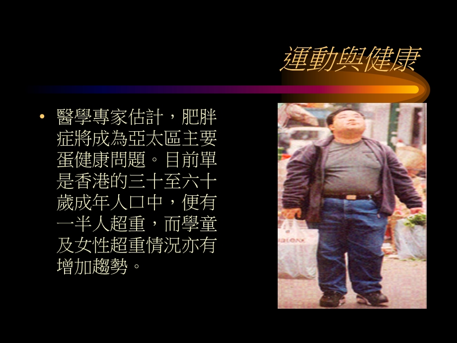 運動與健康.ppt_第3页