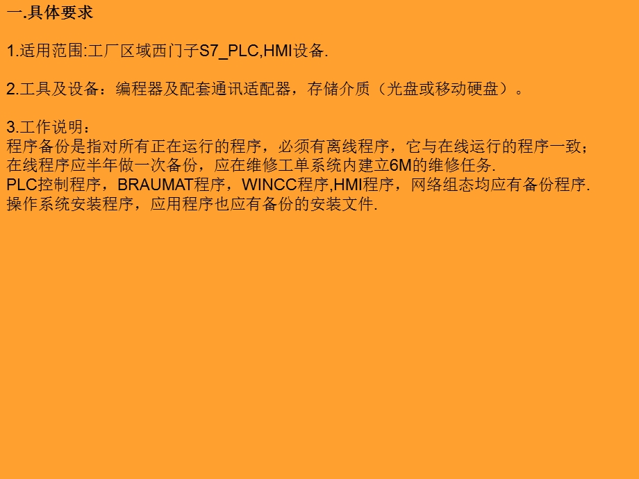 西门子S7PLC程序备份和程序管理操作步骤.ppt_第2页