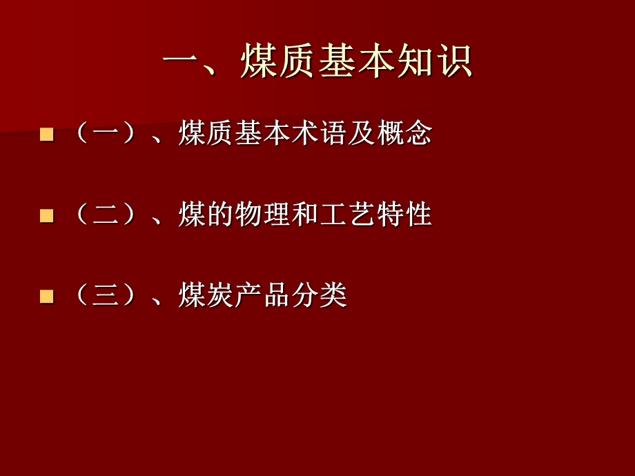 选煤基本知识培训.ppt_第3页