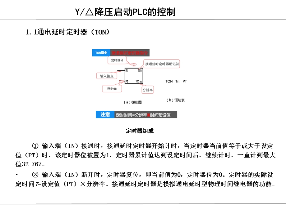 西门子S7200星三角降压启动的PLC控制.ppt_第3页