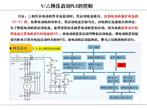 西门子S7200星三角降压启动的PLC控制.ppt